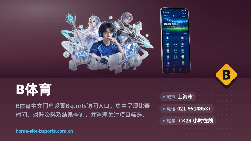关于B体育